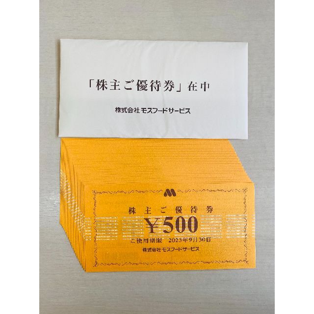 ウクライナ侵攻」 モスフードサービス 株主優待券 11000円分