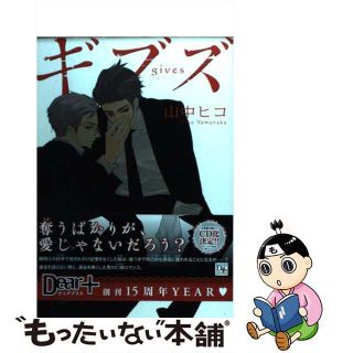 【中古】 ギブズ/新書館/山中ヒコ(ボーイズラブ(BL))