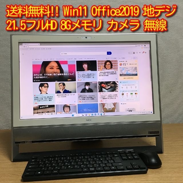 定番超特価 送料無料!! 地デジ 8Gメモリ カメラ 無線 Win11 Office2019 特価再