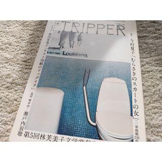 小説トリッパー TRIPPER 2019春(文芸)