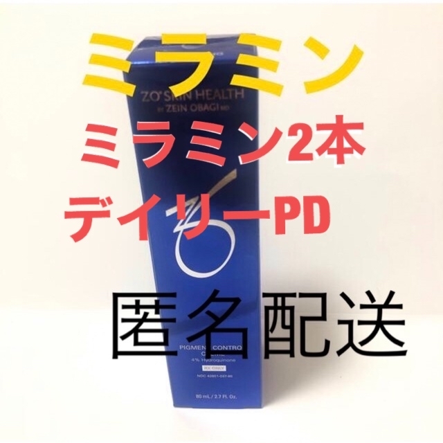 ミラミン2本&デイリーPD1本