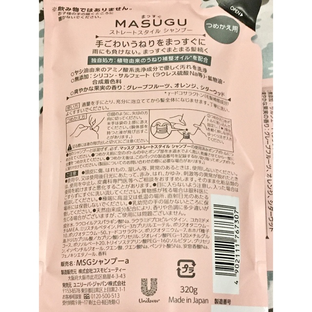 Unilever(ユニリーバ)のMASUGU (まっすぐ) シャンプー&トリートメント　つめかえ用セット コスメ/美容のヘアケア/スタイリング(シャンプー/コンディショナーセット)の商品写真