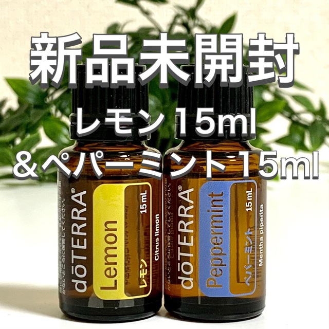 ドテラ  オンガード15ml & ラベンダー15ml 2点セット★新品未開封★