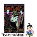 【中古】 カメレオン 成田心中編/講談社/加瀬あつし