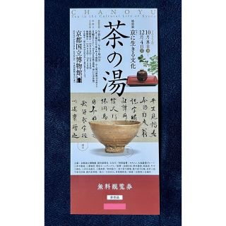 茶の湯展(美術館/博物館)