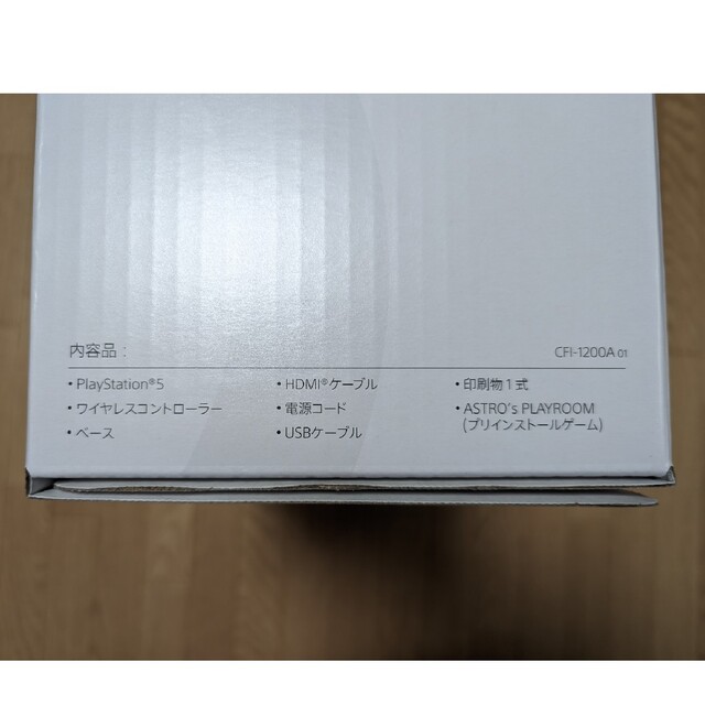 【新品未使用】PS5 最新型 CFI-1200A01 本体 プレイステーション5