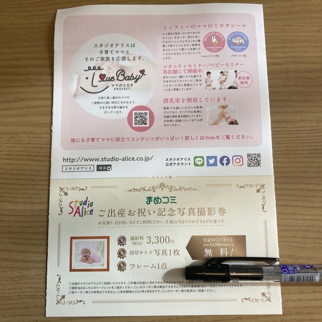 スタジオアリス　出産祝い記念写真撮影券 チケットの優待券/割引券(その他)の商品写真