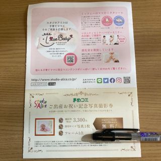 スタジオアリス　出産祝い記念写真撮影券(その他)