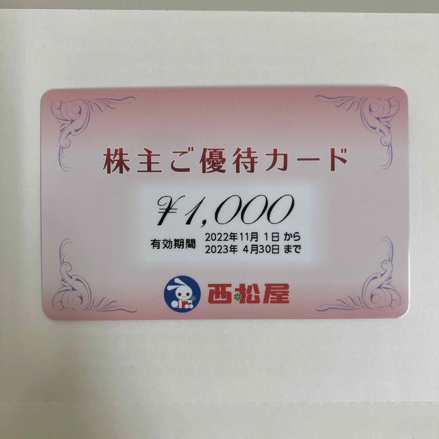 西松屋(ニシマツヤ)の西松屋　株主優待カード 1000円分 1枚 チケットの優待券/割引券(ショッピング)の商品写真