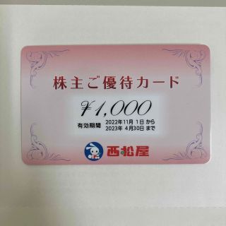 ニシマツヤ(西松屋)の西松屋　株主優待カード 1000円分 1枚(ショッピング)