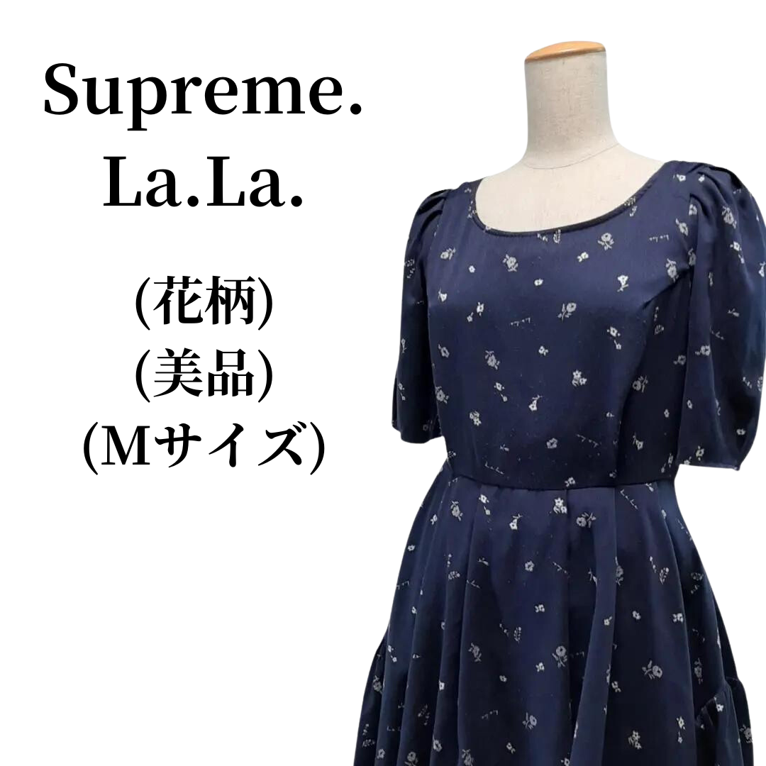 Supreme.La.La.(シュープリームララ)のSupreme.La.La. シュープリームララ ワンピース  匿名配送 レディースのワンピース(ひざ丈ワンピース)の商品写真