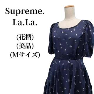 シュープリームララ(Supreme.La.La.)のSupreme.La.La. シュープリームララ ワンピース  匿名配送(ひざ丈ワンピース)