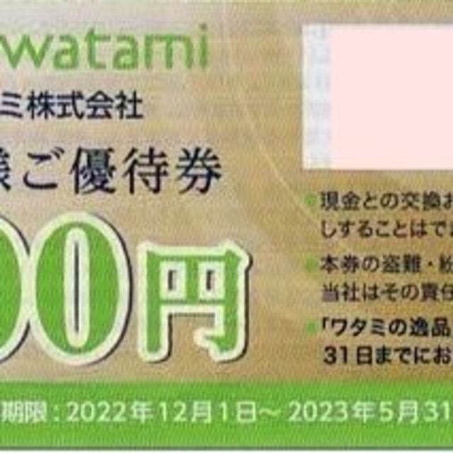 ワタミ　株主優待　6000円分