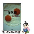 【中古】 かんたん！自炊術 おいしく食べて上手に節約するコツ/大和書房/ひとり暮