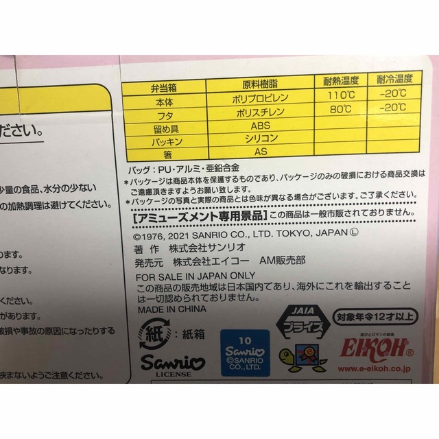 サンリオ(サンリオ)の※匿名配送※マイメロディ　北欧柄保冷バッグ付きランチボックス インテリア/住まい/日用品のキッチン/食器(弁当用品)の商品写真