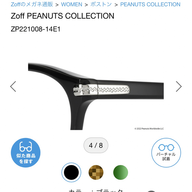SNOOPY(スヌーピー)のスヌーピー Zoff ボストン型 メガネ ブラック レディースのファッション小物(サングラス/メガネ)の商品写真