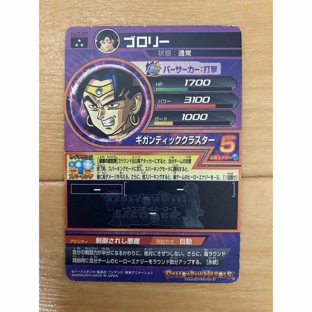 ドラゴンボールヒーローズ ブロリー HJ7-37 星3 スーパーレア　SR