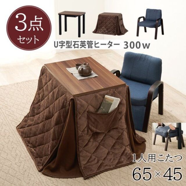 コタツ3点セット　本体　チェア　専用布団　KOS-7500WN　幅65-45cm インテリア/住まい/日用品の机/テーブル(こたつ)の商品写真