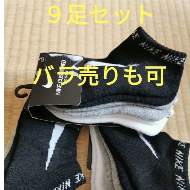 NIKE(ナイキ)の９足セット　NIKE　★ナイキ　KIDS　キッズ　ソックス　靴下 キッズ/ベビー/マタニティのこども用ファッション小物(靴下/タイツ)の商品写真