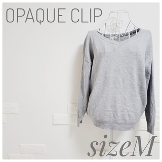 オペークドットクリップ(OPAQUE.CLIP)の美品 OPAQUE オペークドットクリップ 薄手 ニット セーター グレー 灰色(ニット/セーター)