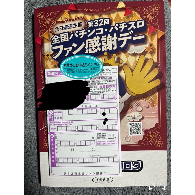 ☆☆最終値下げ☆☆第32回全国ファン感謝デーカタログAコース 1等賞ショッピング