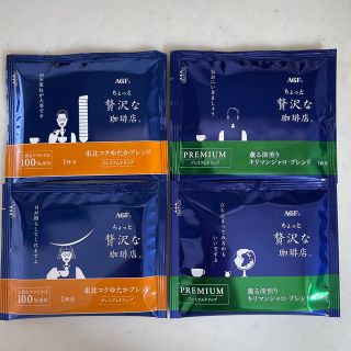 エイージーエフ(AGF)の【匿名配送・送料込】AGFちょっと贅沢な珈琲店ドリップコーヒー4個セット(コーヒー)