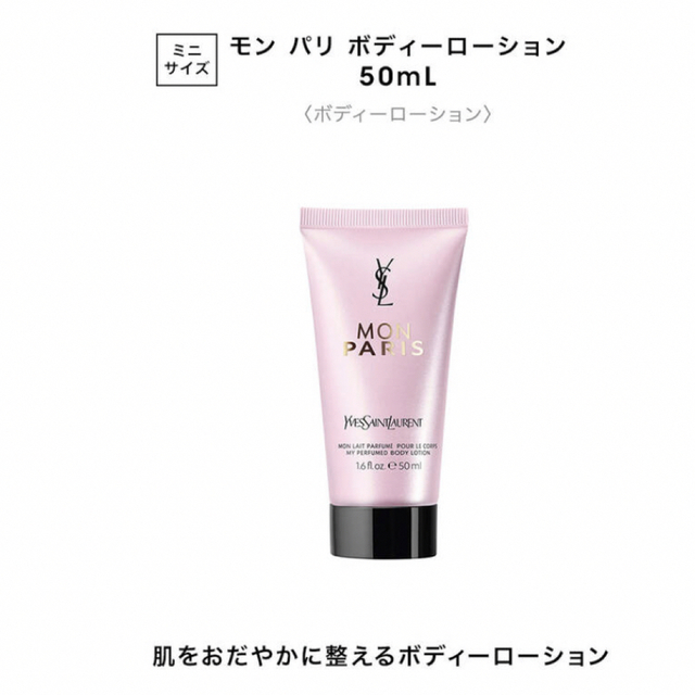 Yves Saint Laurent Beaute - モン パリ ボディローション イヴ・サン ...