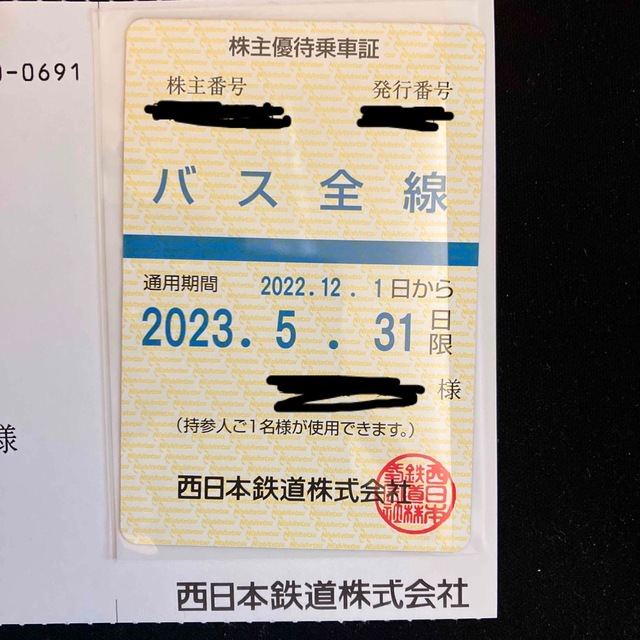 西日本鉄道 バス全線 株主優待乗車証 西鉄 定期 超爆安 68850円