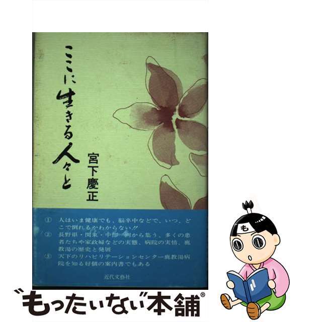 激安売店電車でおぼえる宅建 '89年度版 民法編の通販 by もったいない本舗 ラクマ店｜ラクマその他