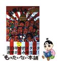 【中古】 選挙バカ狂騒曲 / フォーメンズ出版編集部