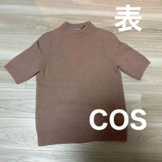 コス(COS)のCOSウールニット 半袖(ニット/セーター)