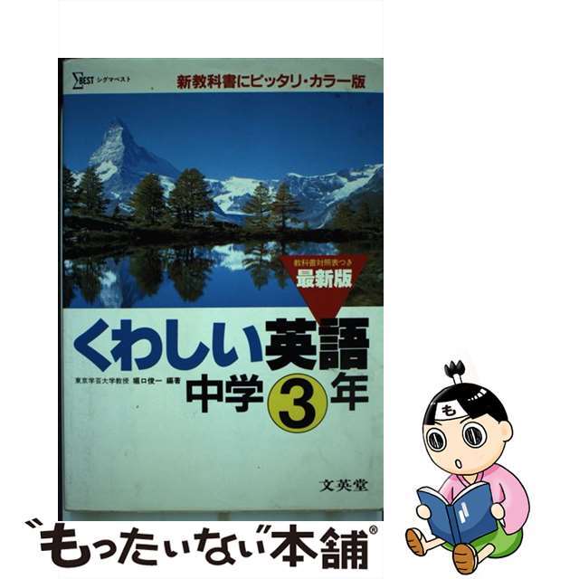 中学　くわしい　英語　3年