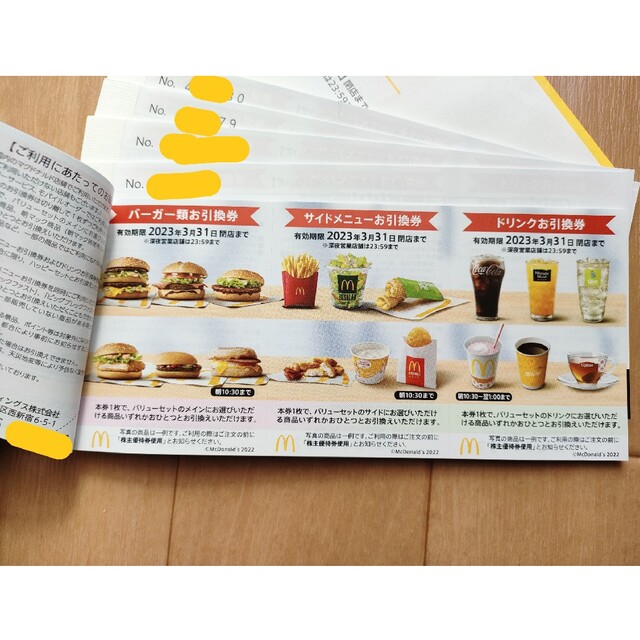 マクドナルド - 【即日発送】マクドナルドの株主優待券5冊分(30枚)の