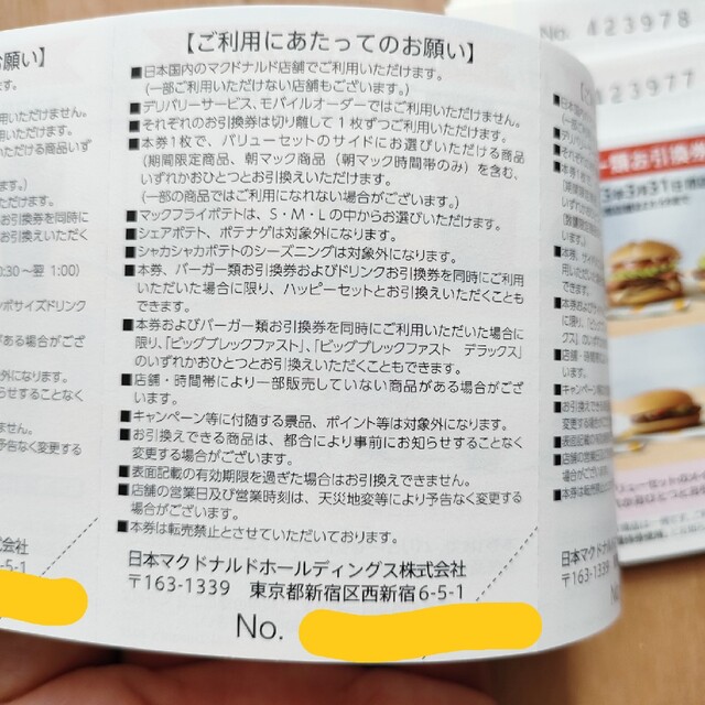 マクドナルド - 【即日発送】マクドナルドの株主優待券5冊分(30枚)の