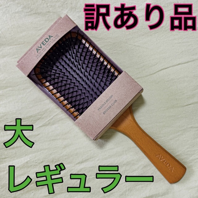 65%OFF【送料無料】 AVEDA パドル ブラシ レギュラーミニ b