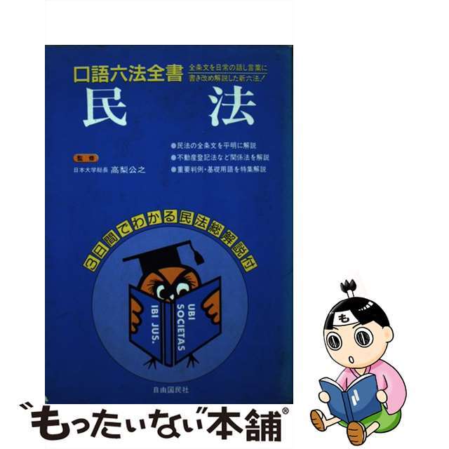 【中古】民法 改訂版/自由国民社 | フリマアプリ ラクマ