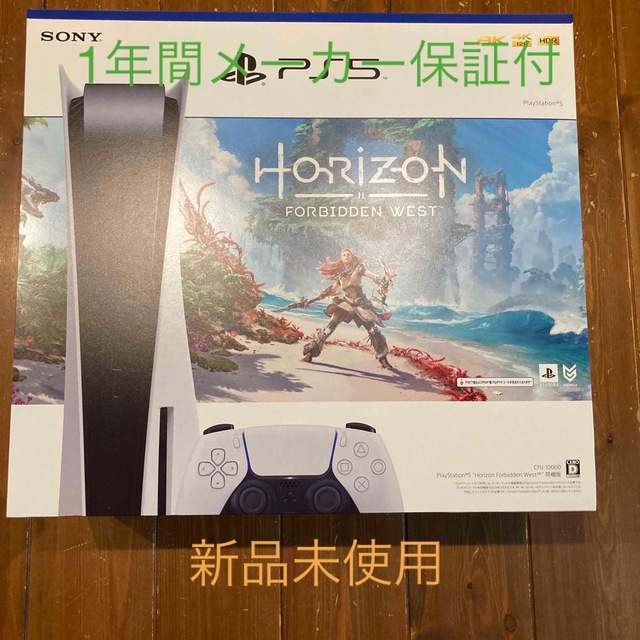 PlayStation5“Horizon Forbidden West”同梱版