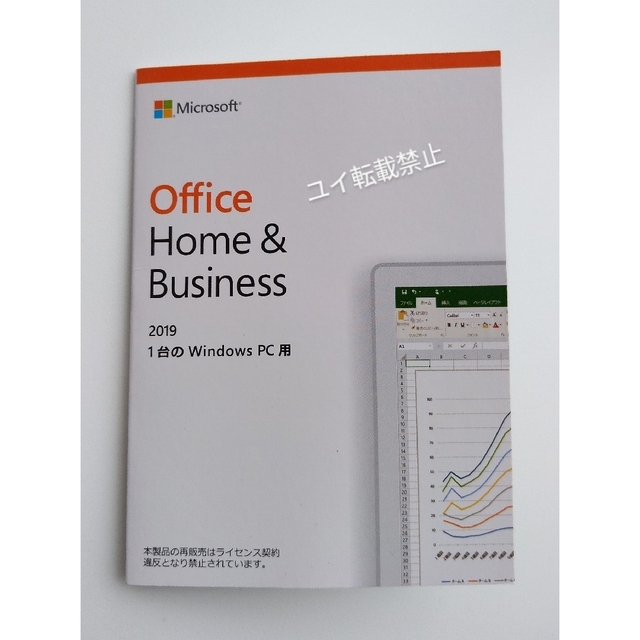 Microsoft office Home＆ Business 2019