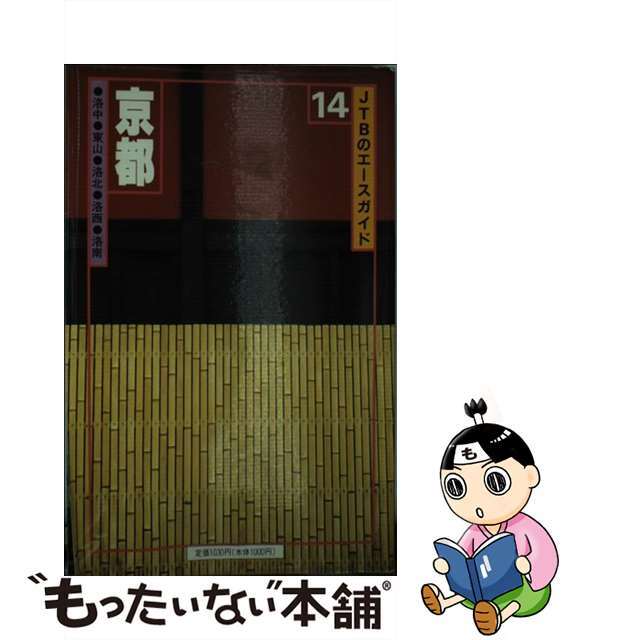 中古】京都 改訂７版/ＪＴＢパブリッシング 最安値挑戦！ 62.0%OFF www ...