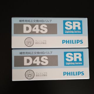 フィリップス(PHILIPS)の【2個セット　HID バルブ　D4S】(汎用パーツ)