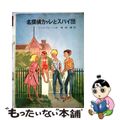 【中古】 名探偵カッレとスパイ団/岩波書店/アストリッド・リンドグレーン