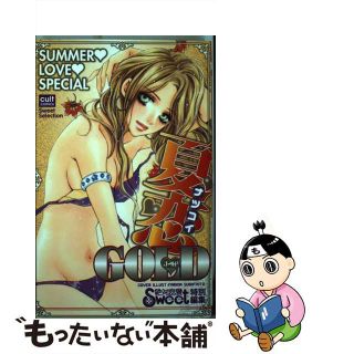 【中古】 夏恋ＧＯＬＤ/笠倉出版社(少女漫画)