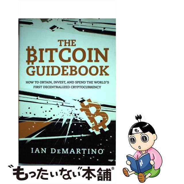【中古】 The Bitcoin Guidebook: How to Obtain, Invest, and Spend the World’s First Decentralized Cryptocurren/SKYHORSE PUB/Ian Demartino エンタメ/ホビーの本(洋書)の商品写真
