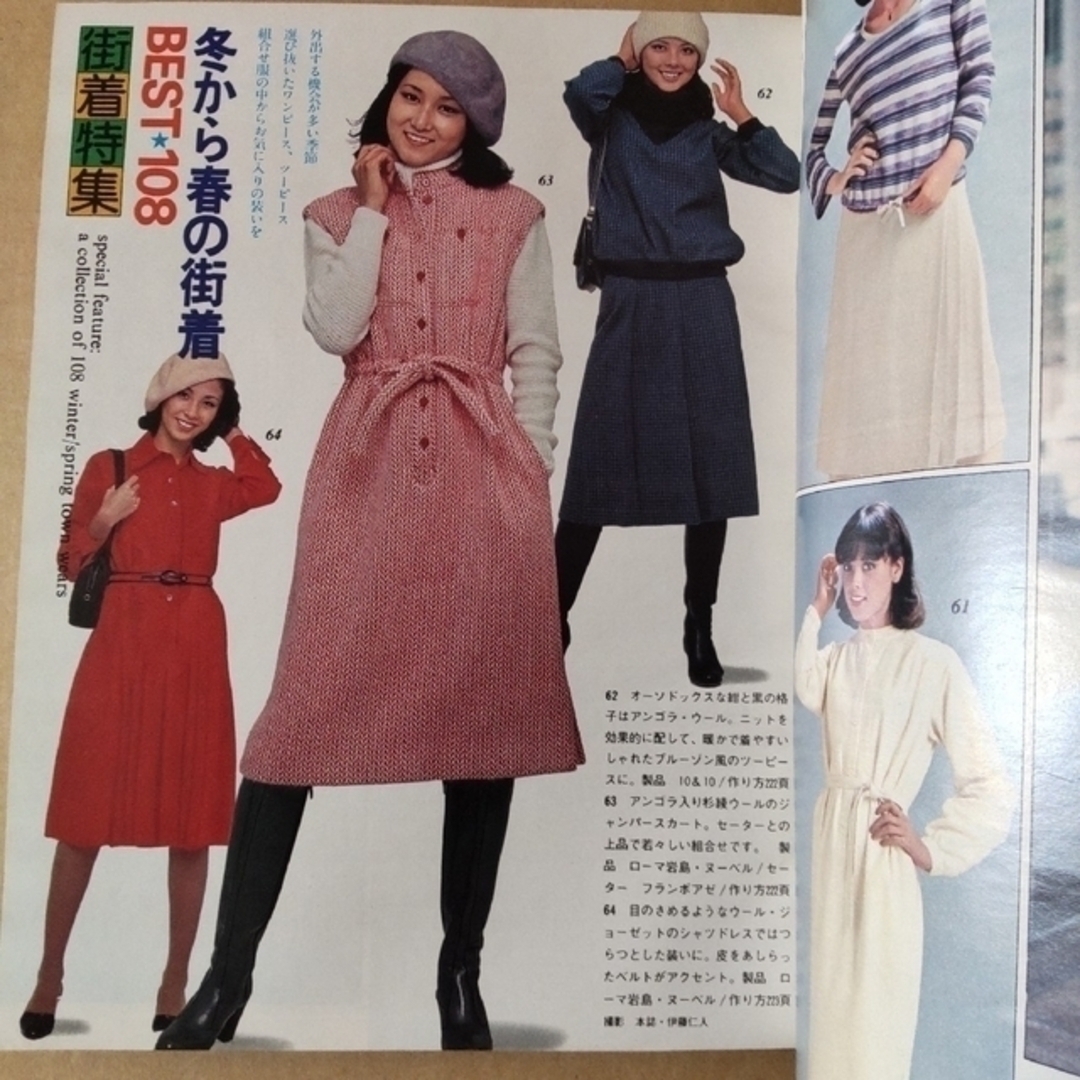 70年代 ドレスメーキング 別冊マダム ビンテージ パターン 服作り