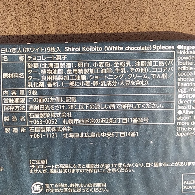 石屋製菓(イシヤセイカ)の白い恋人　9枚入り 食品/飲料/酒の食品(菓子/デザート)の商品写真