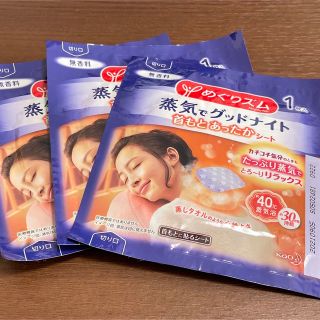 カオウ(花王)の蒸気でグッドナイト 首もとあったかシート 無香料(その他)