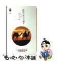 【中古】 砂漠の旅は大騒ぎ/ハーパーコリンズ・ジャパン/ミランダ・リー 古都里-KOTORI- HGペンダント S（φ388mm ×H205mm）KPL3920 | 京