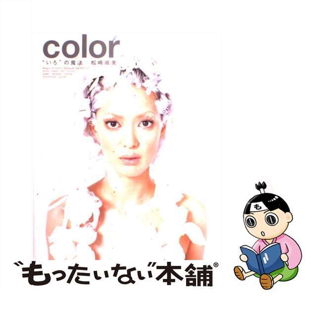 【中古】 Color “いろ”の魔法ー松嶋尚美/角川書店/飯田かずな エンタメ/ホビーのエンタメ その他(その他)の商品写真