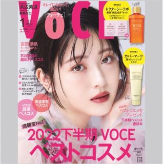 コウダンシャ(講談社)のVoCE (ヴォーチェ) 2023年 01月号(その他)