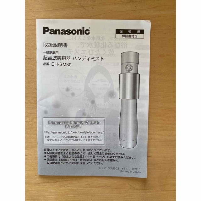 Panasonic(パナソニック)のパナソニック ハンディミスト ビビッドピンク EH-SM30(1台) スマホ/家電/カメラの美容/健康(フェイスケア/美顔器)の商品写真